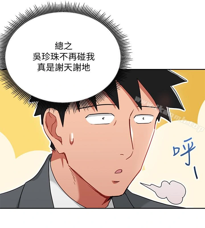 玩转女上司 第24话-突然告白的吴珍珠 第9页