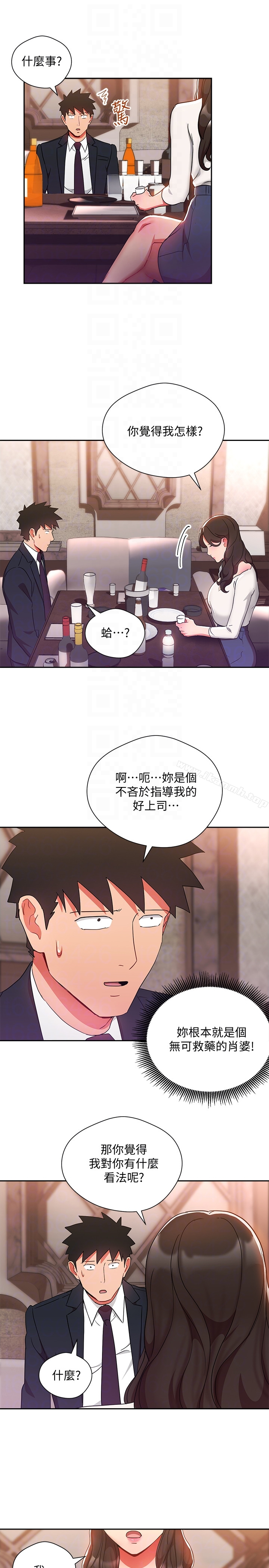 玩转女上司 第24话-突然告白的吴珍珠 第26页