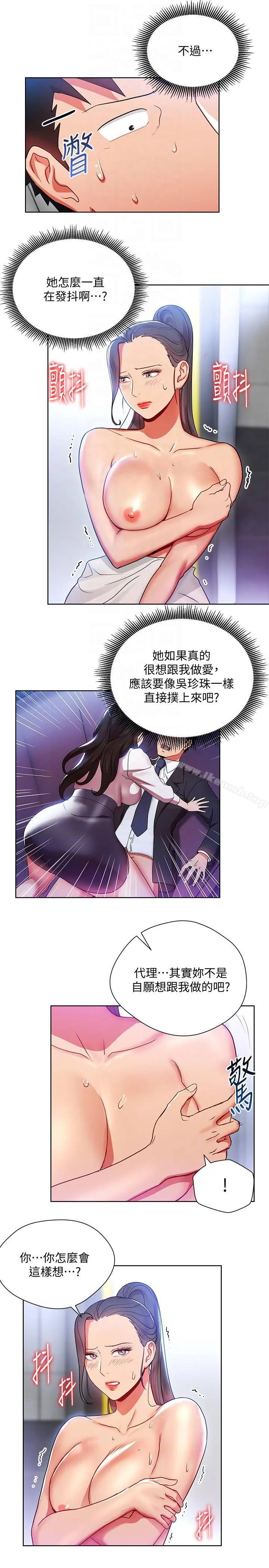 玩转女上司 第15话-先射一发再说 第21页