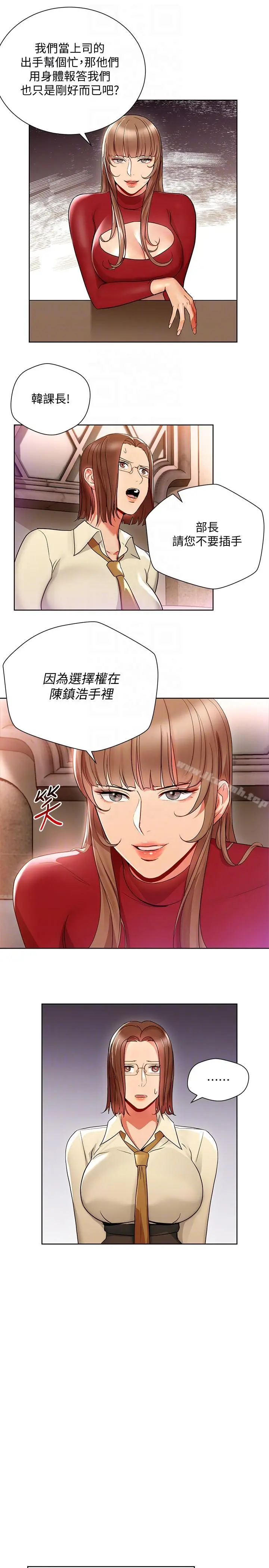 玩转女上司 第15话-先射一发再说 第9页