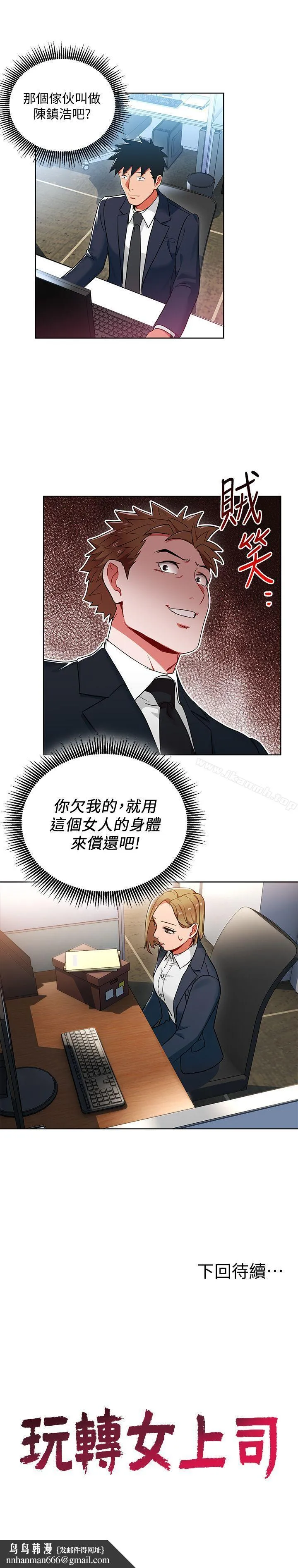玩转女上司 第13话-被新单位吓到的丞雅 第29页