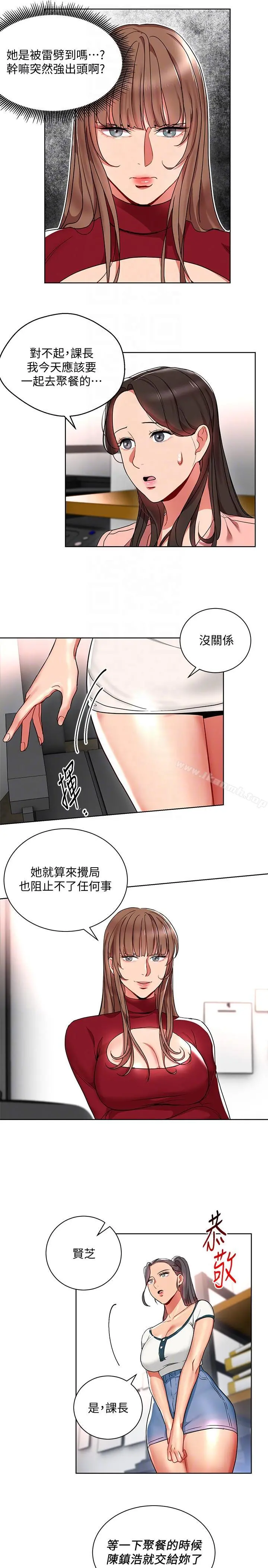 玩转女上司 第13话-被新单位吓到的丞雅 第11页