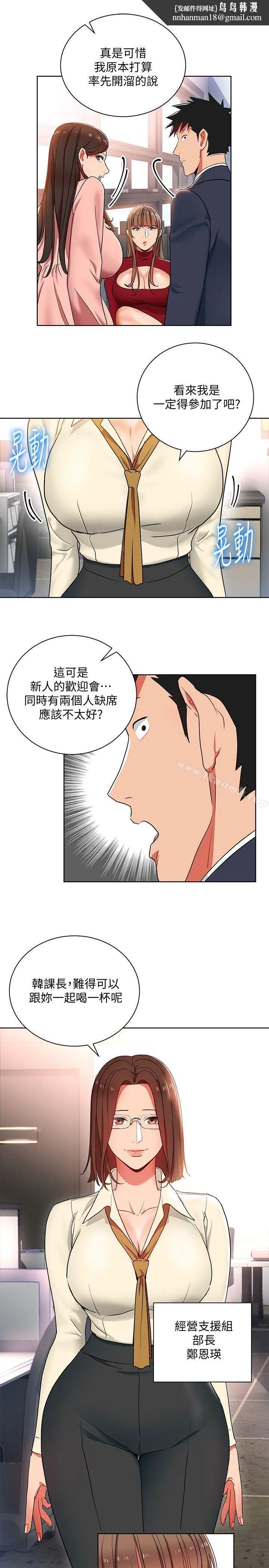 玩转女上司 第13话-被新单位吓到的丞雅 第1页