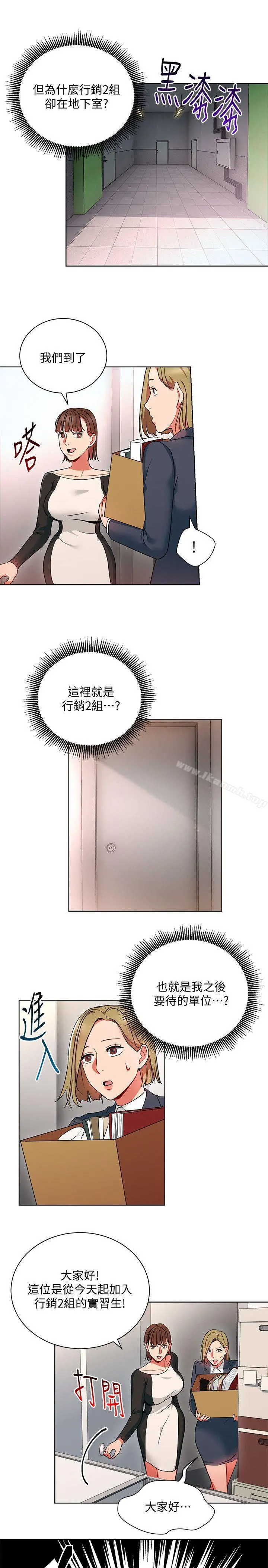 玩转女上司 第13话-被新单位吓到的丞雅 第21页
