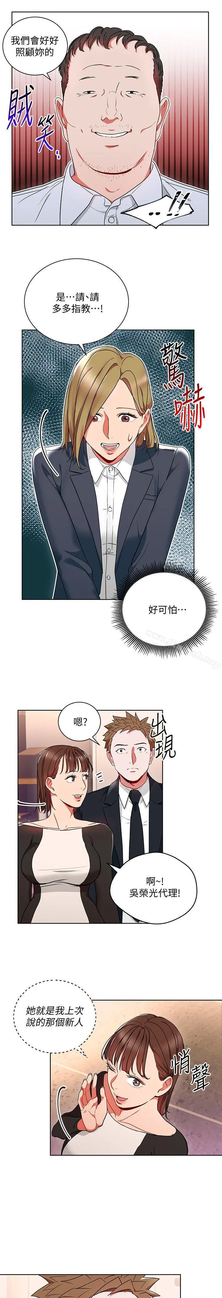 玩转女上司 第13话-被新单位吓到的丞雅 第25页
