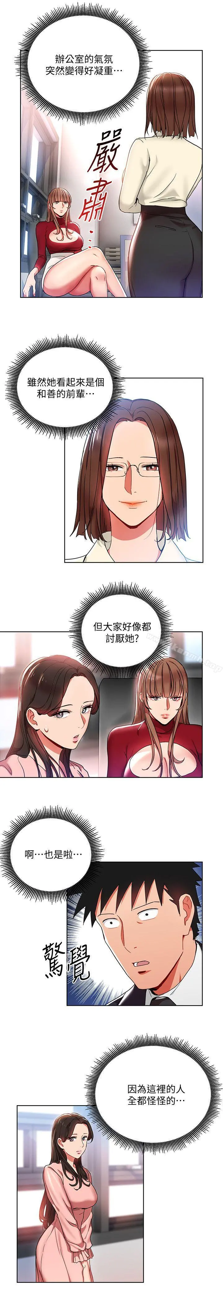 玩转女上司 第13话-被新单位吓到的丞雅 第5页