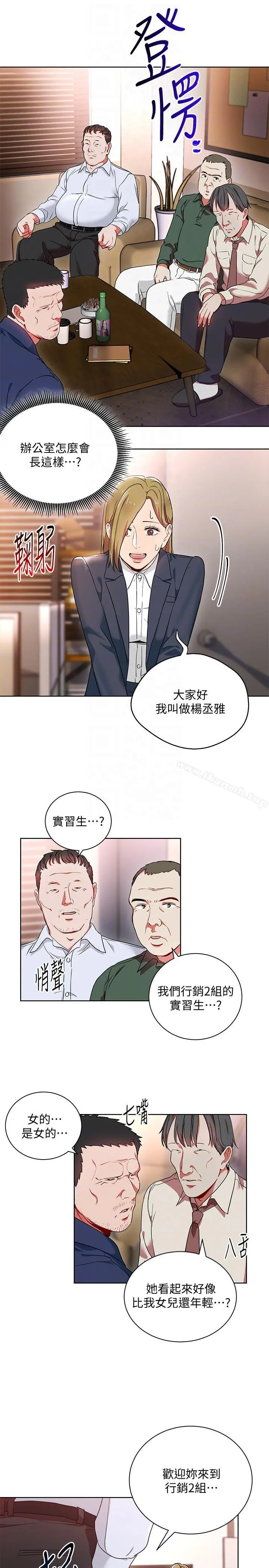 玩转女上司 第13话-被新单位吓到的丞雅 第23页