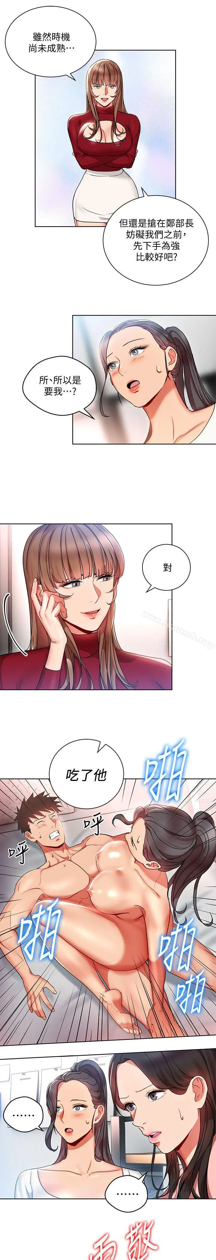 玩转女上司 第13话-被新单位吓到的丞雅 第13页