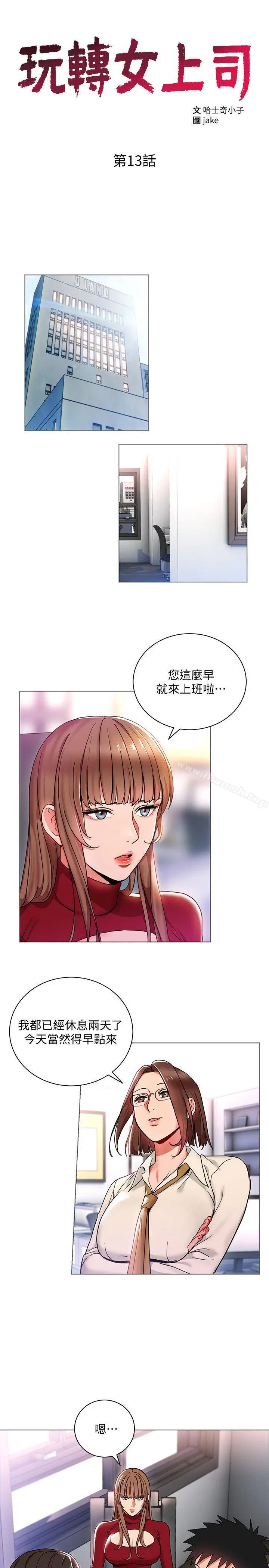 玩转女上司 第13话-被新单位吓到的丞雅 第3页