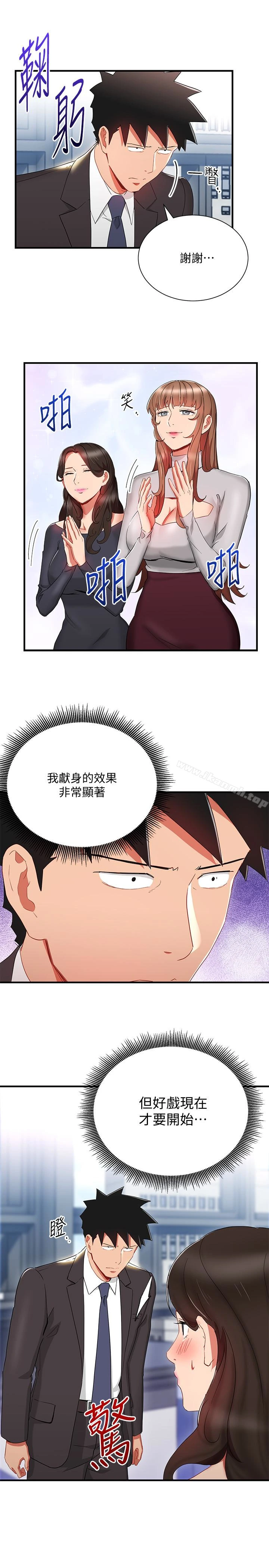 玩转女上司 第29话-上司变母狗 第5页