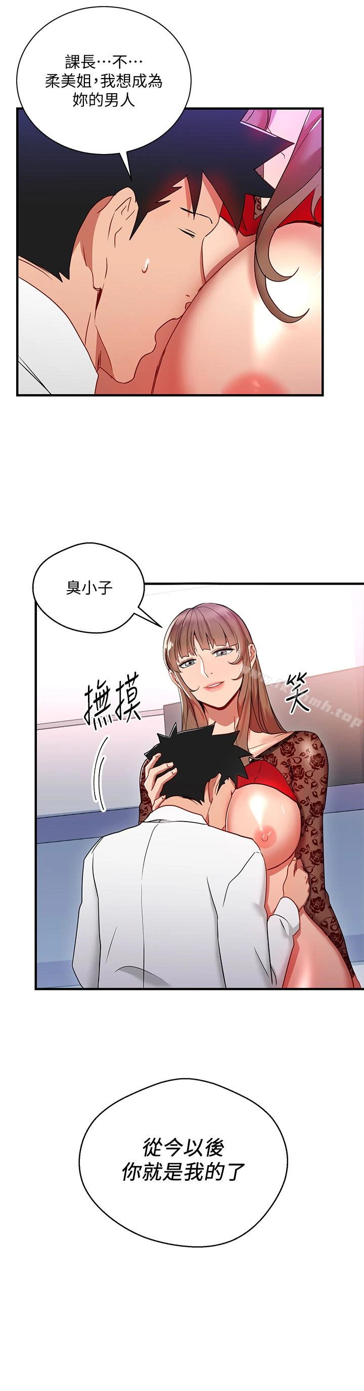 玩转女上司 第29话-上司变母狗 第2页