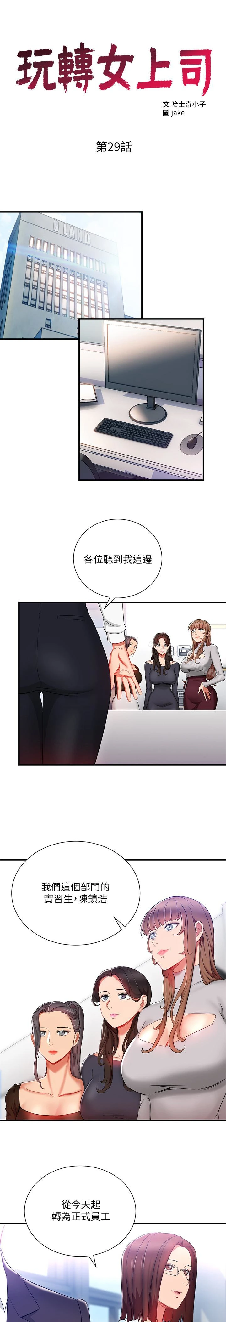玩转女上司 第29话-上司变母狗 第3页
