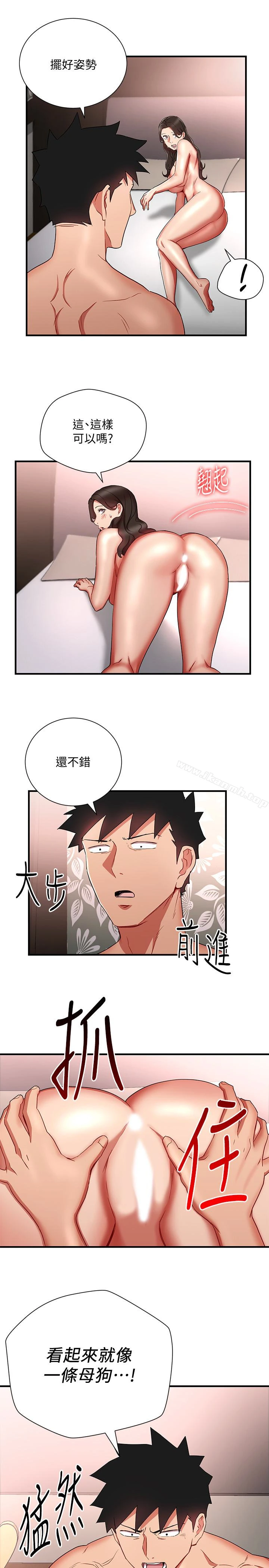 玩转女上司 第29话-上司变母狗 第13页