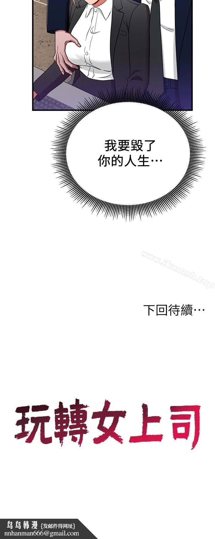 玩转女上司 第29话-上司变母狗 第28页
