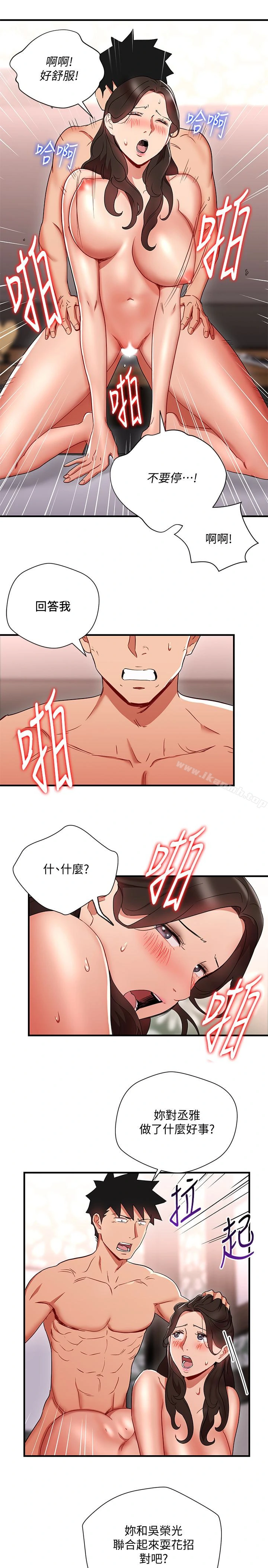 玩转女上司 第29话-上司变母狗 第17页