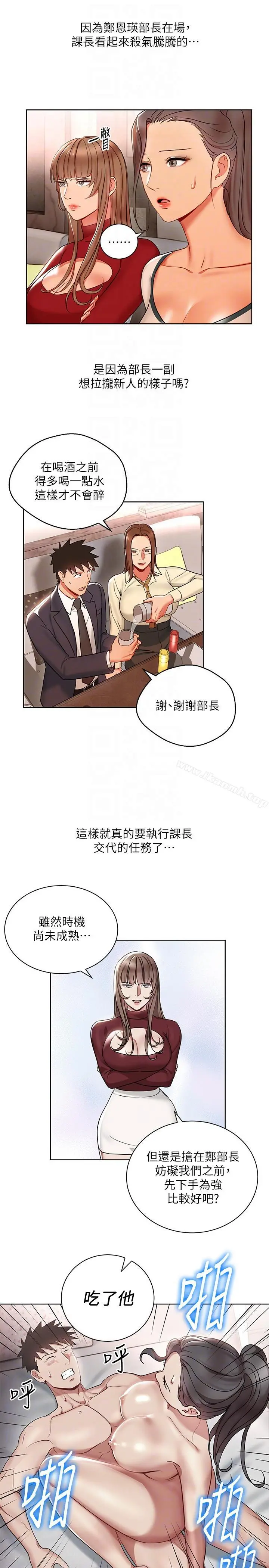 玩转女上司 第14话-前辈，这里是男厕欸?! 第9页
