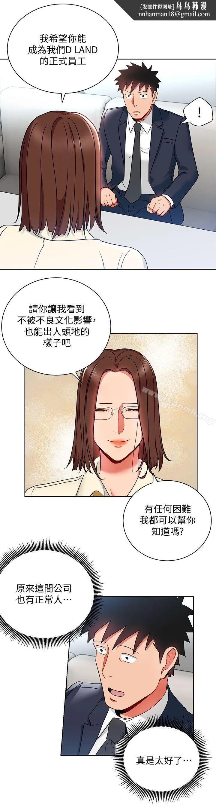 玩转女上司 第14话-前辈，这里是男厕欸?! 第1页
