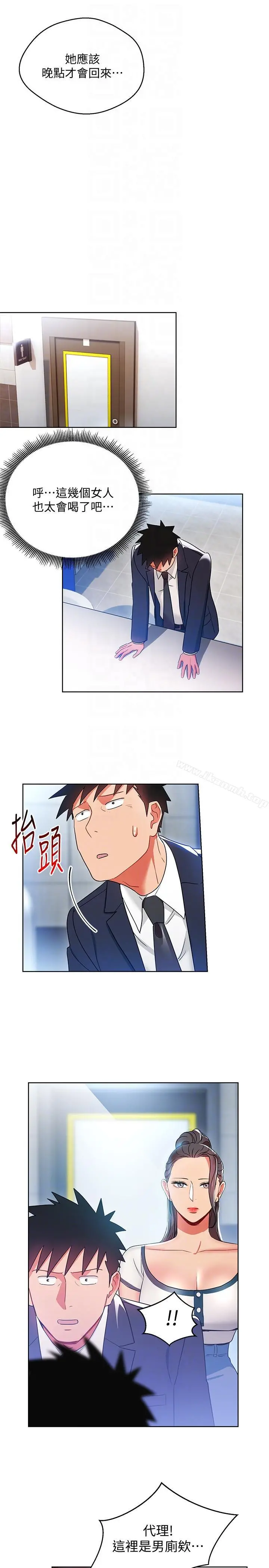 玩转女上司 第14话-前辈，这里是男厕欸?! 第25页