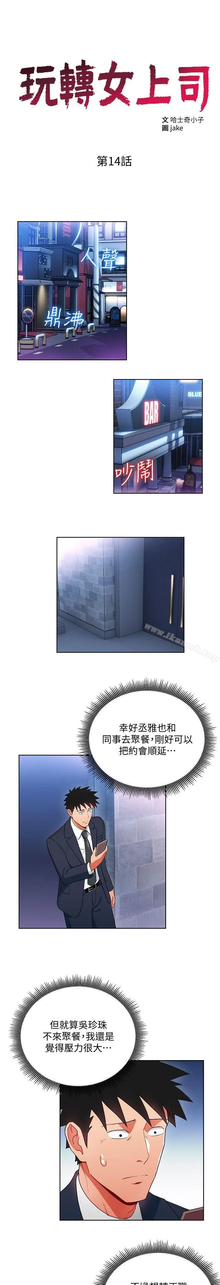 玩转女上司 第14话-前辈，这里是男厕欸?! 第3页