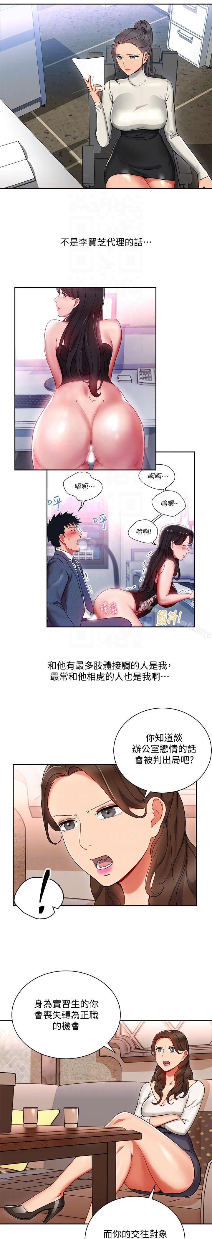 玩转女上司 第25话-想转正就得献上一切 第11页