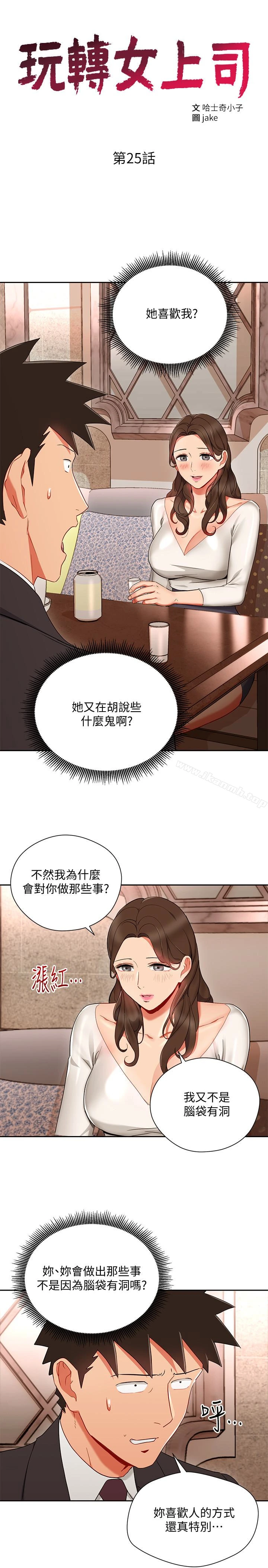 玩转女上司 第25话-想转正就得献上一切 第3页