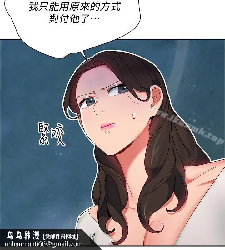 玩转女上司 第25话-想转正就得献上一切 第16页
