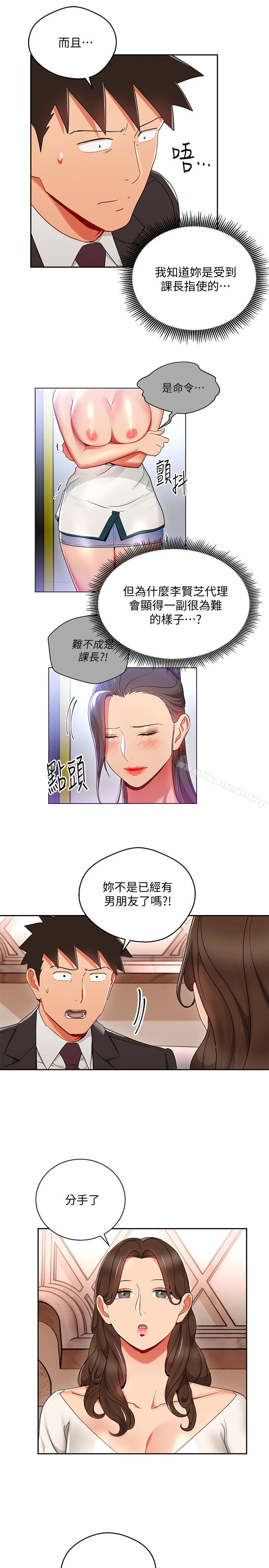 玩转女上司 第25话-想转正就得献上一切 第5页