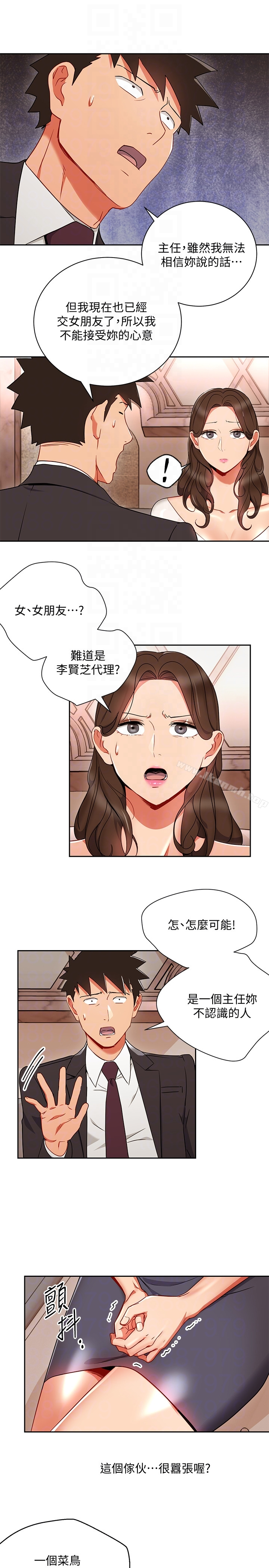 玩转女上司 第25话-想转正就得献上一切 第7页