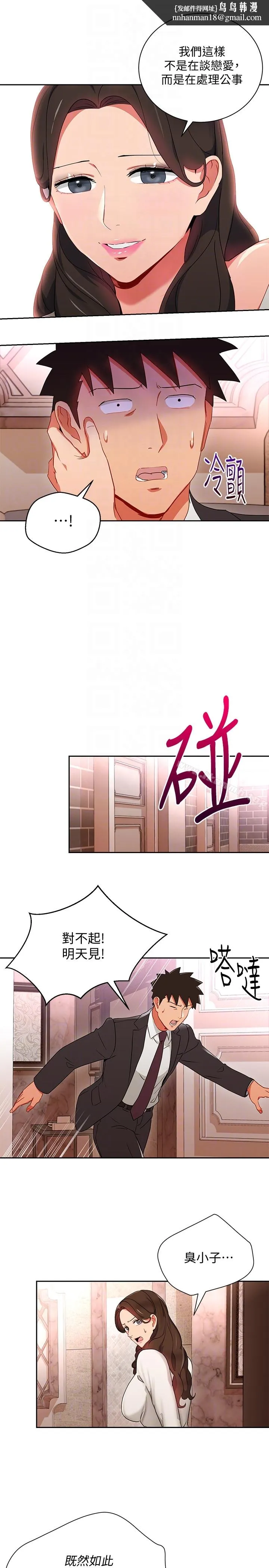 玩转女上司 第25话-想转正就得献上一切 第15页