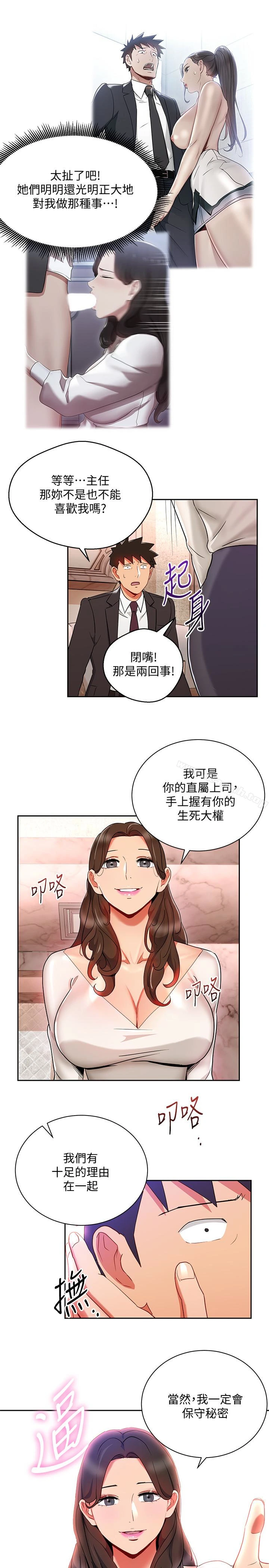 玩转女上司 第25话-想转正就得献上一切 第13页