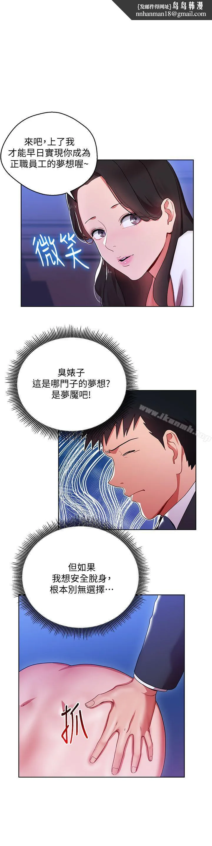 玩转女上司 第6话-主动出击的老鸟 第1页