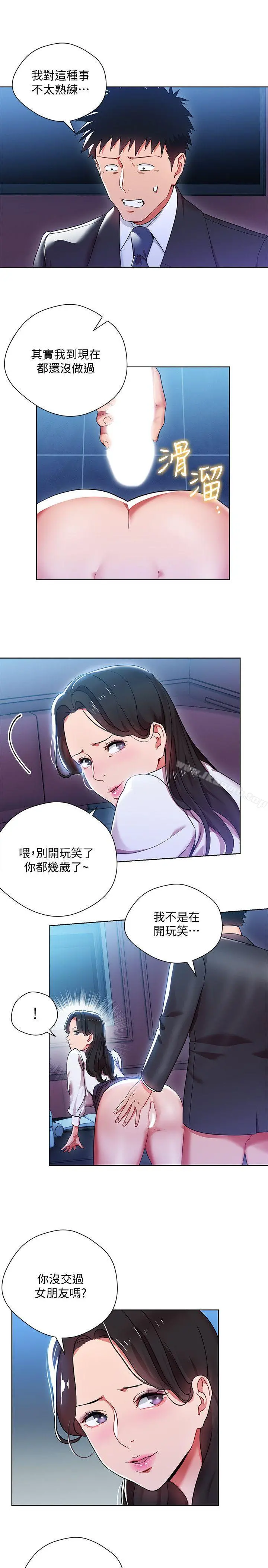 玩转女上司 第6话-主动出击的老鸟 第5页