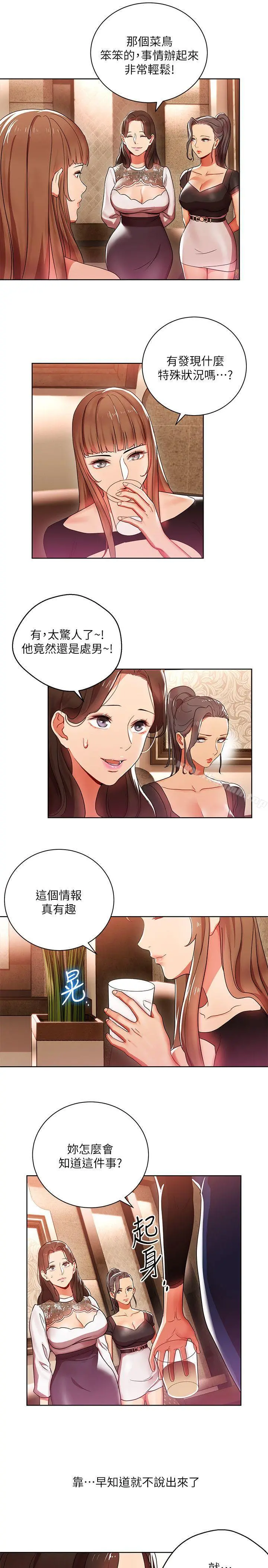 玩转女上司 第6话-主动出击的老鸟 第27页