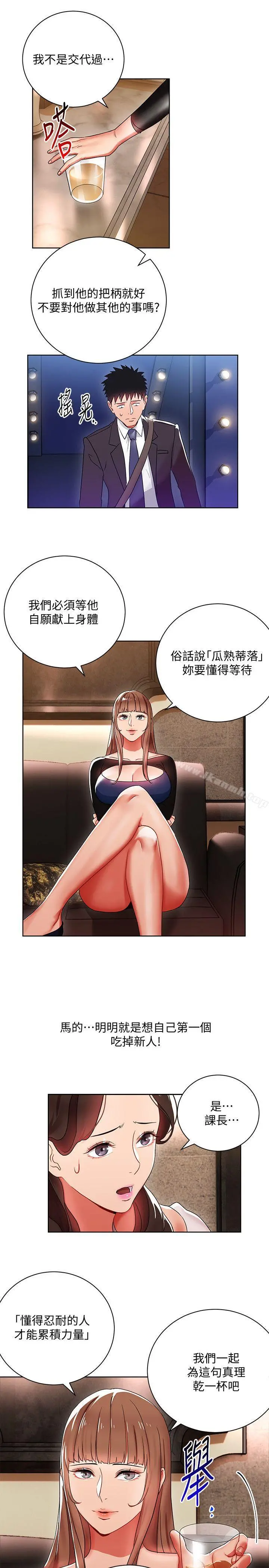 玩转女上司 第6话-主动出击的老鸟 第29页