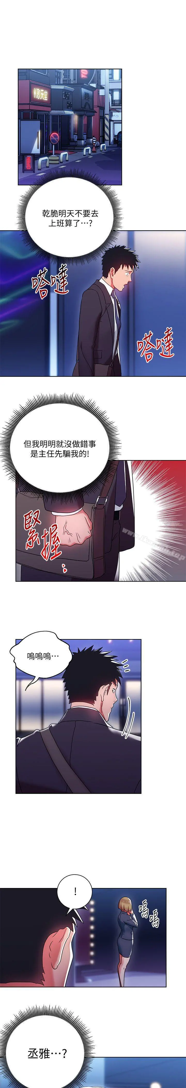 玩转女上司 第6话-主动出击的老鸟 第31页