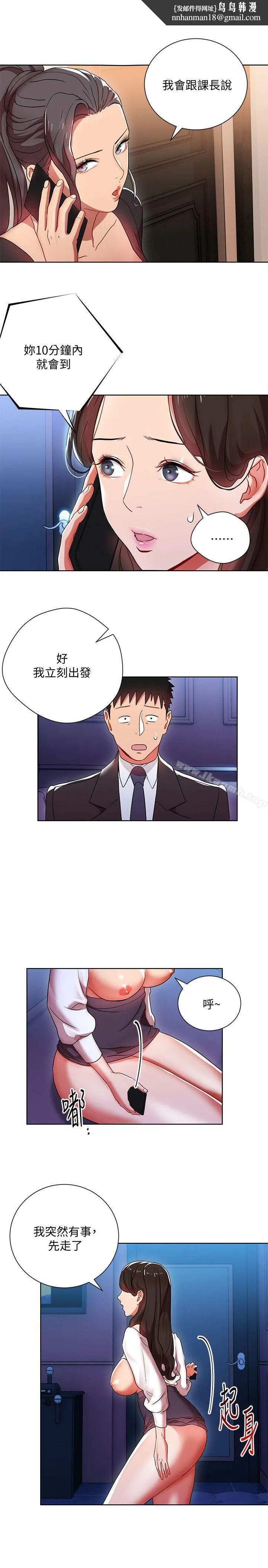 玩转女上司 第6话-主动出击的老鸟 第17页