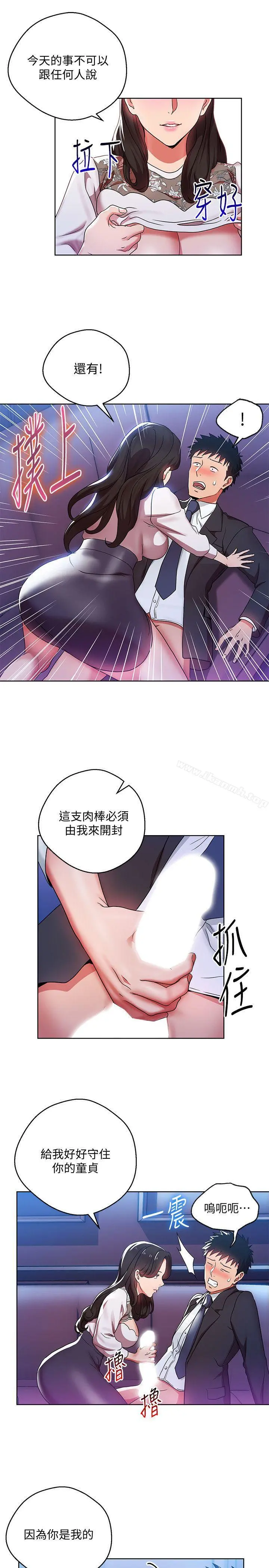 玩转女上司 第6话-主动出击的老鸟 第19页
