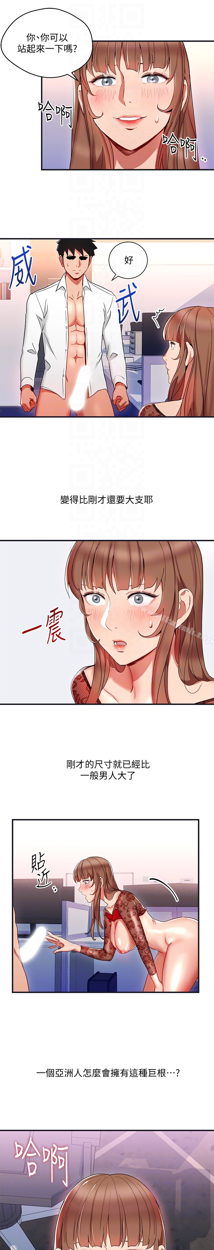 玩转女上司 第28话-嚐到真男人的韩柔美课长 第7页
