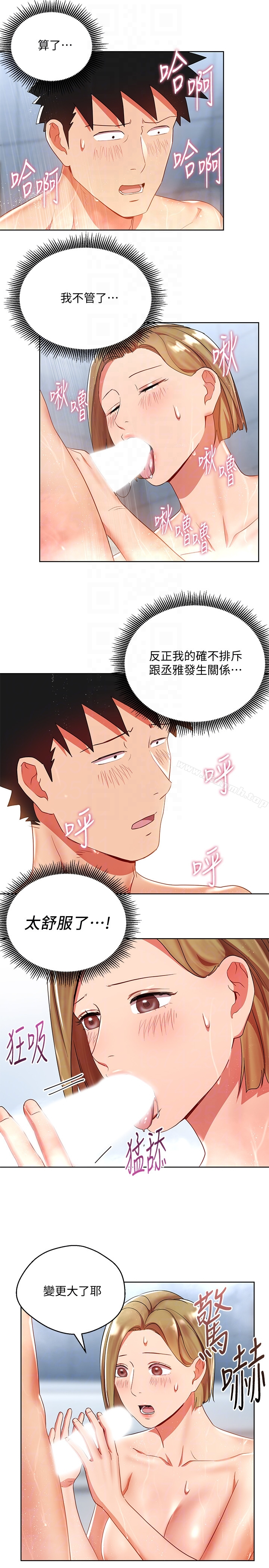 玩转女上司 第21话-丞雅揪我一起洗澡 第25页