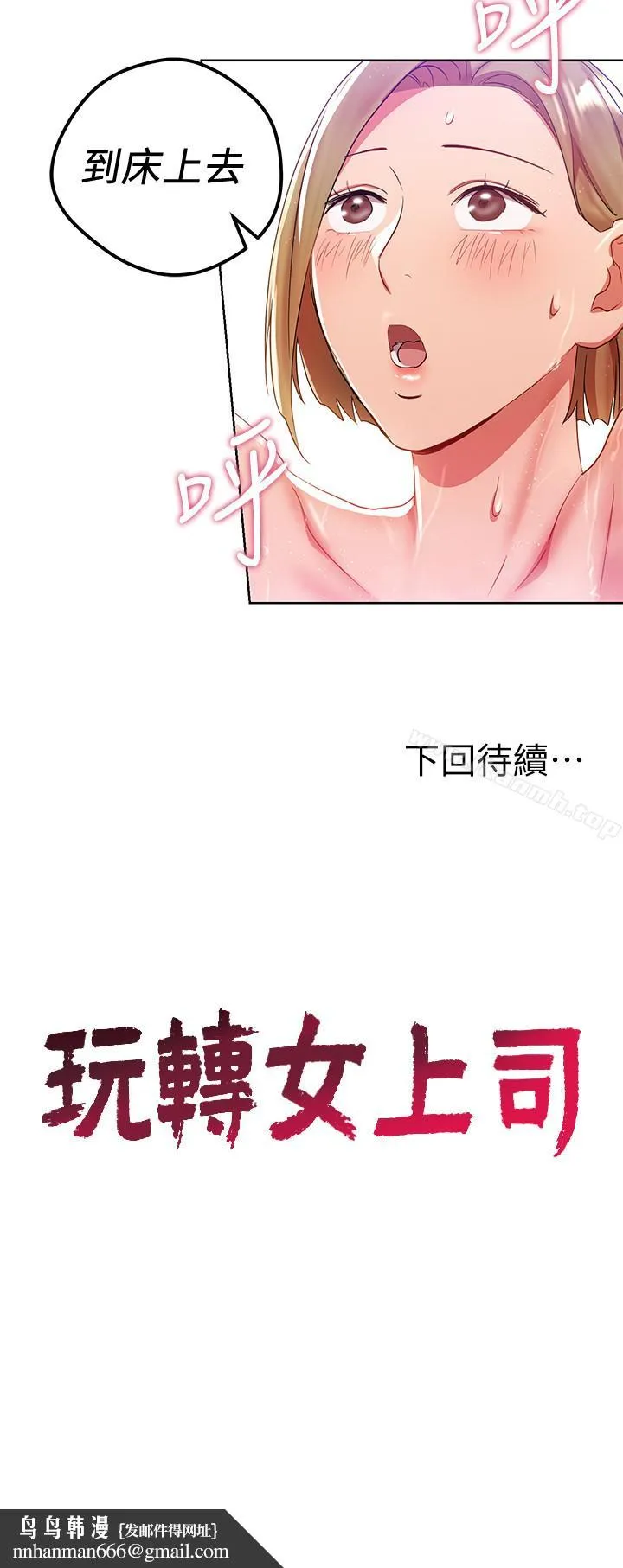 玩转女上司 第21话-丞雅揪我一起洗澡 第28页