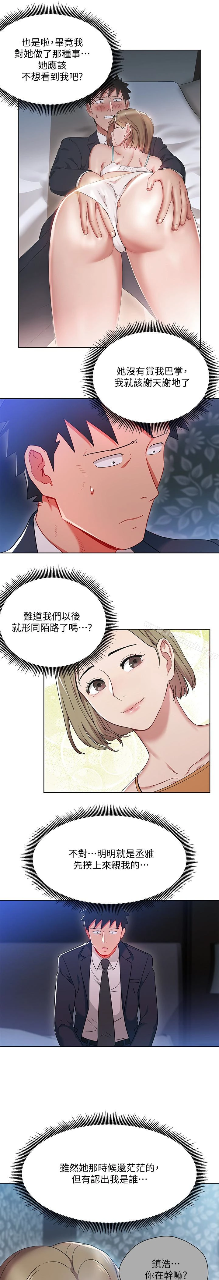 玩转女上司 第21话-丞雅揪我一起洗澡 第5页