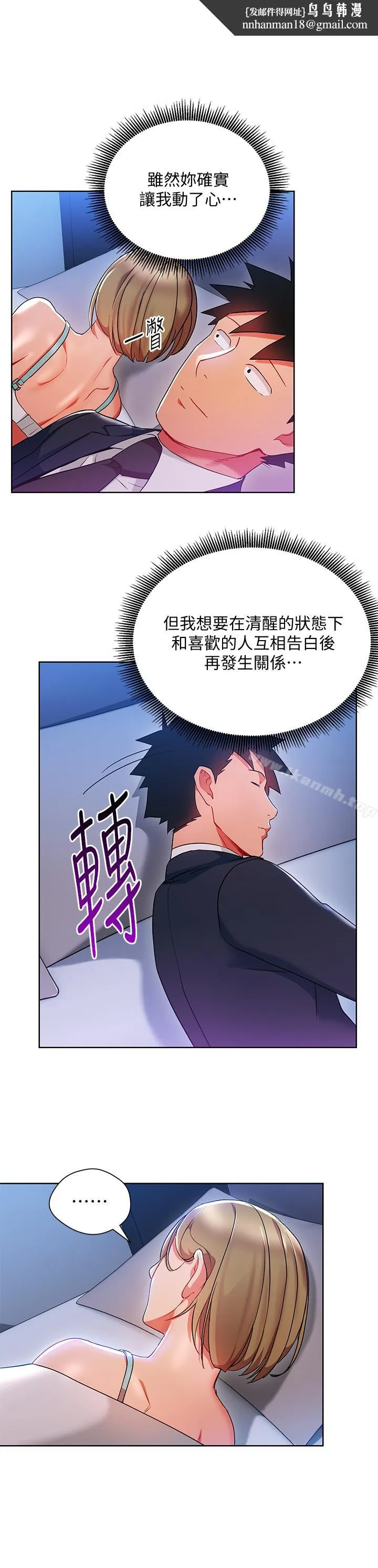 玩转女上司 第21话-丞雅揪我一起洗澡 第1页