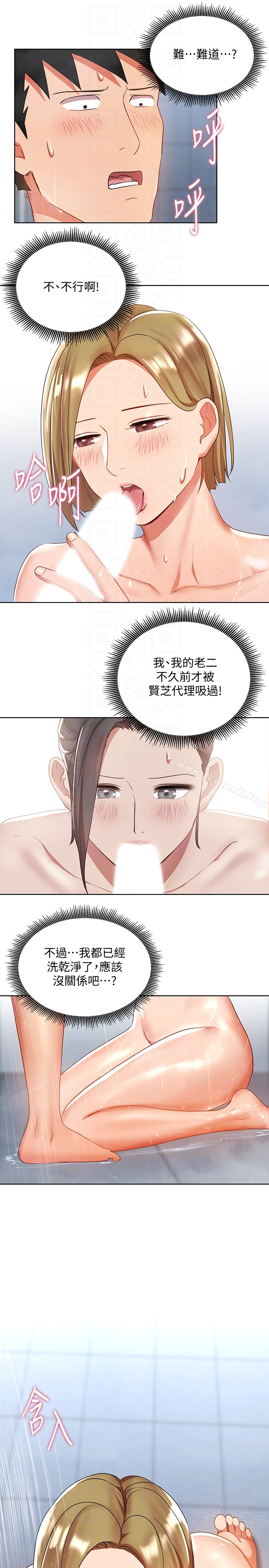 玩转女上司 第21话-丞雅揪我一起洗澡 第23页