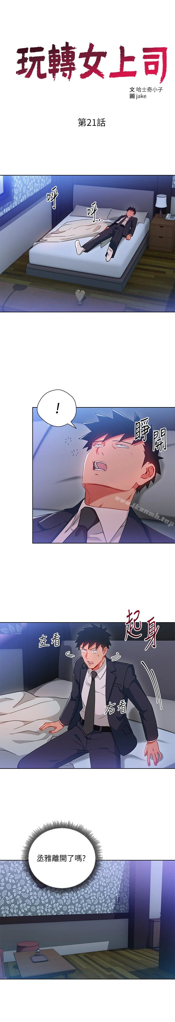 玩转女上司 第21话-丞雅揪我一起洗澡 第3页