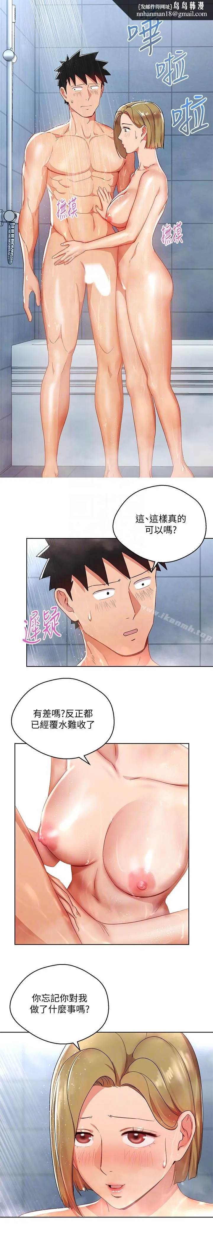 玩转女上司 第21话-丞雅揪我一起洗澡 第15页