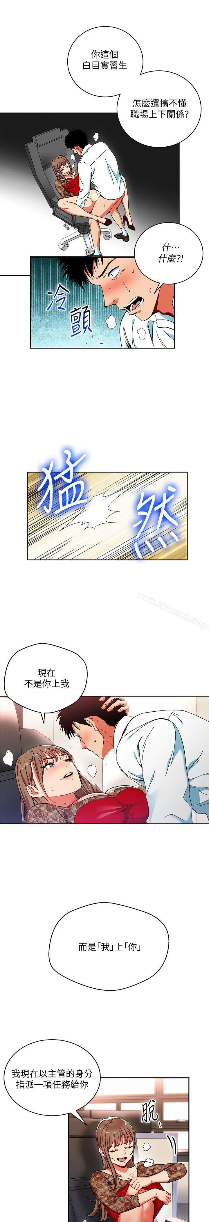 玩转女上司 第1话-淫乱的新人训练 第8页