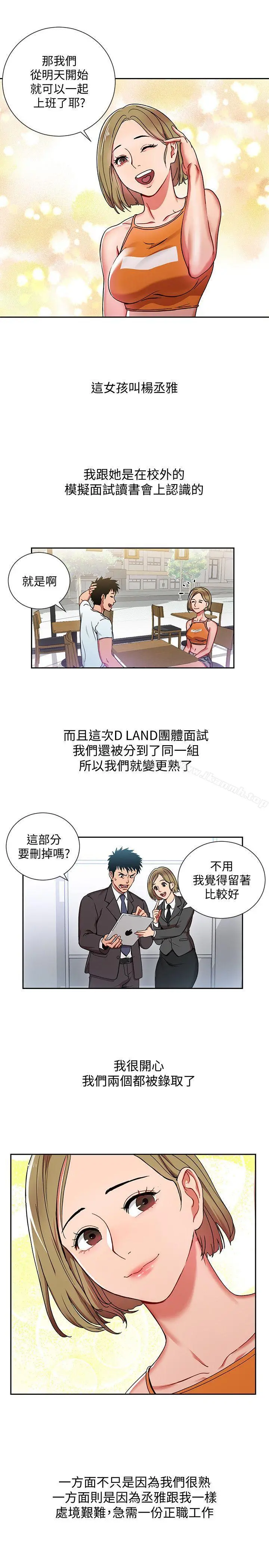 玩转女上司 第1话-淫乱的新人训练 第23页