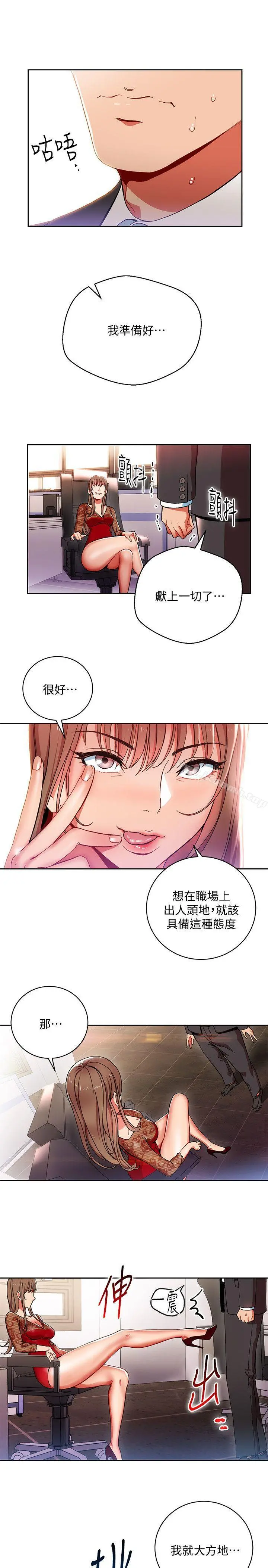 玩转女上司 第1话-淫乱的新人训练 第3页