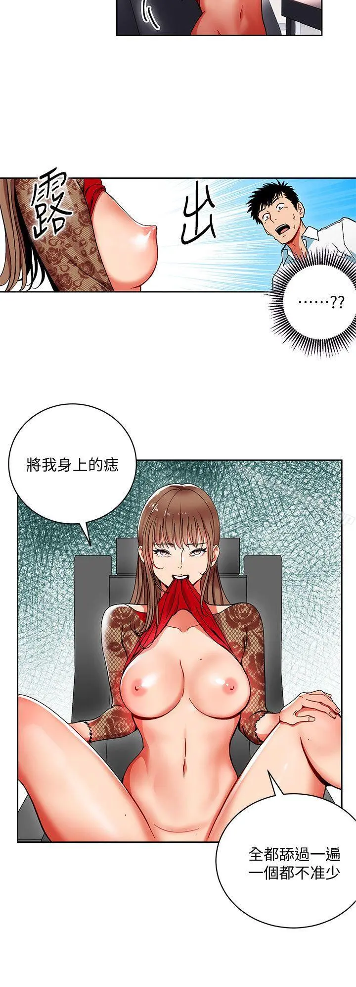 玩转女上司 第1话-淫乱的新人训练 第9页