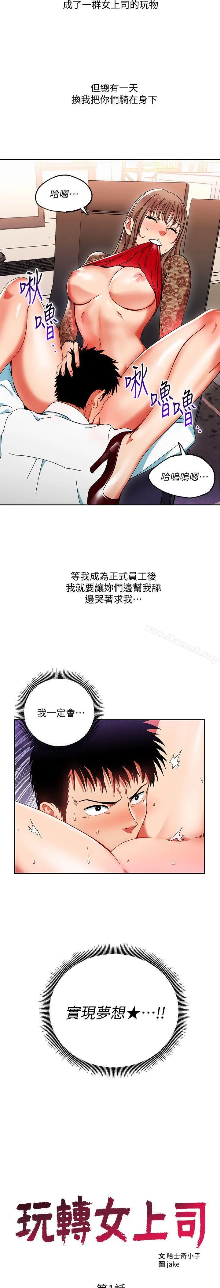 玩转女上司 第1话-淫乱的新人训练 第11页
